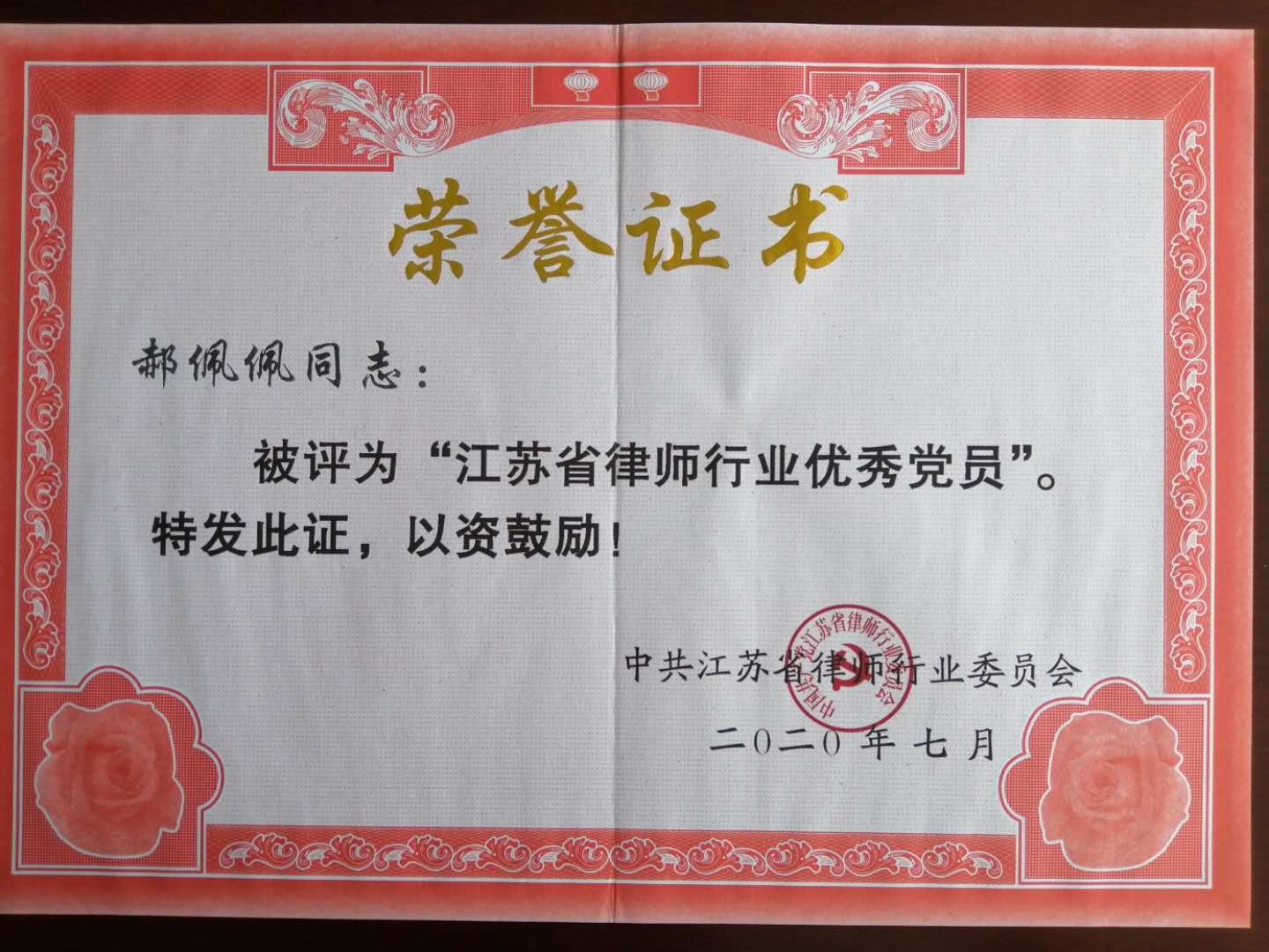 郝佩佩优秀共产党员20190301--.jpg