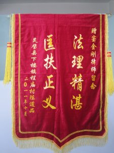法理精湛 匡扶正义