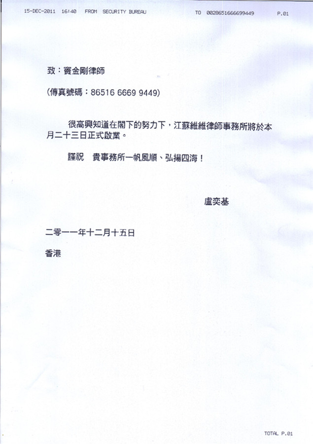 香港卢奕基先生贺信